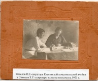Фотография. Веселов И.Е. и Соколов З.У. 1925 г.