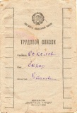 Трудовой список Соколова З.У. с 1924 г. по 1937 г.